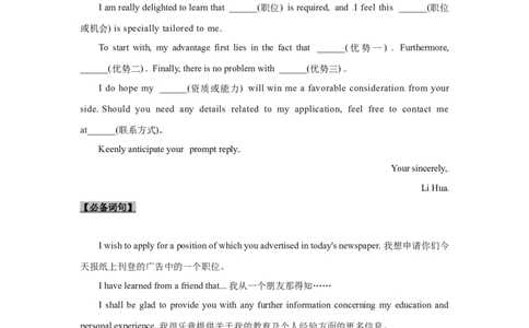 考点21应用文写作：申请信、咨询信（解析版）_03高考英语_新高考复习资料_2023年新高考资料_一轮复习_备战2023年高考英语一轮复习考点帮（新高考专用）