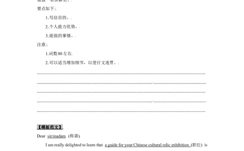 考点21应用文写作：申请信、咨询信（解析版）_03高考英语_新高考复习资料_2023年新高考资料_一轮复习_备战2023年高考英语一轮复习考点帮（新高考专用）