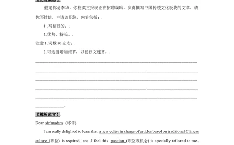 考点21应用文写作：申请信、咨询信（解析版）_03高考英语_新高考复习资料_2023年新高考资料_一轮复习_备战2023年高考英语一轮复习考点帮（新高考专用）