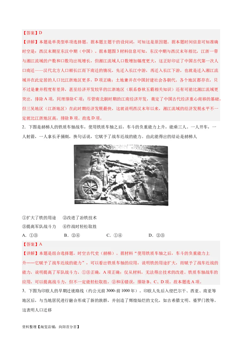 考点巩固卷34人口迁徙、文化交融与认同（解析版）_07高考历史_新高考复习资料_2024年新高考复习资料_一轮复习资料_完2024年高考历史一轮复习考点通关卷（新高考通用）_考点巩固卷