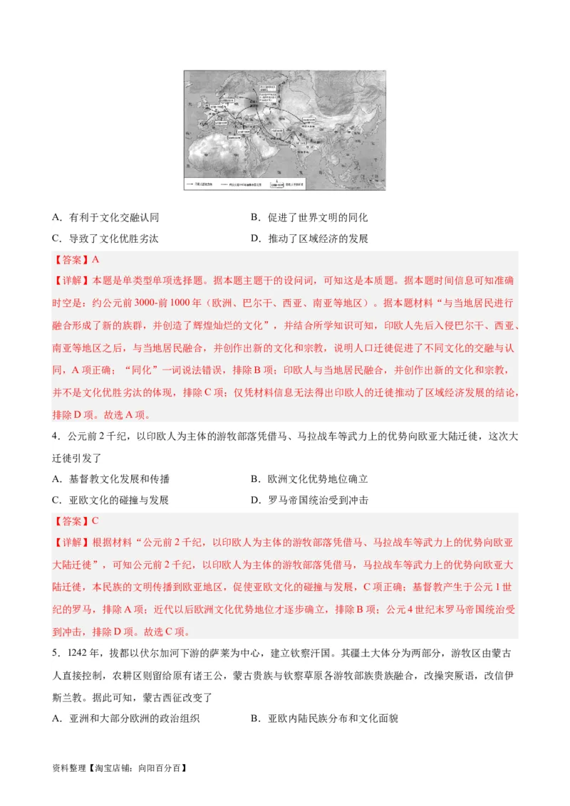 考点巩固卷34人口迁徙、文化交融与认同（解析版）_07高考历史_新高考复习资料_2024年新高考复习资料_一轮复习资料_完2024年高考历史一轮复习考点通关卷（新高考通用）_考点巩固卷
