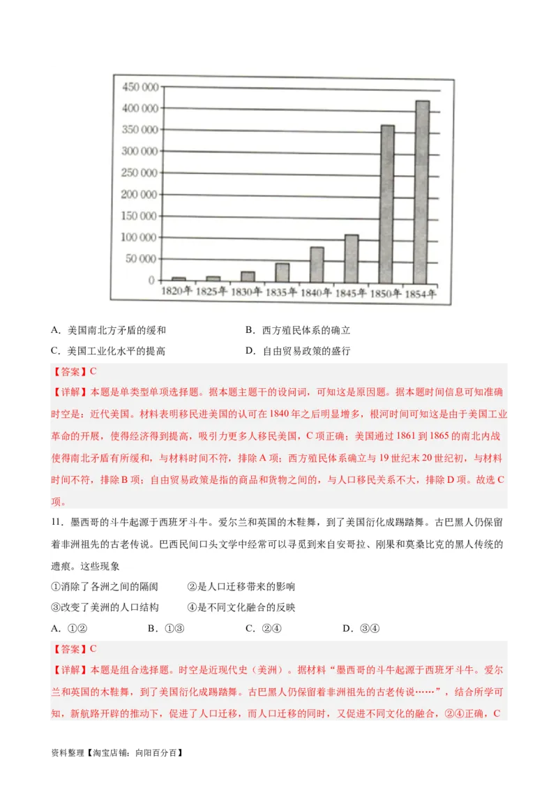考点巩固卷34人口迁徙、文化交融与认同（解析版）_07高考历史_新高考复习资料_2024年新高考复习资料_一轮复习资料_完2024年高考历史一轮复习考点通关卷（新高考通用）_考点巩固卷