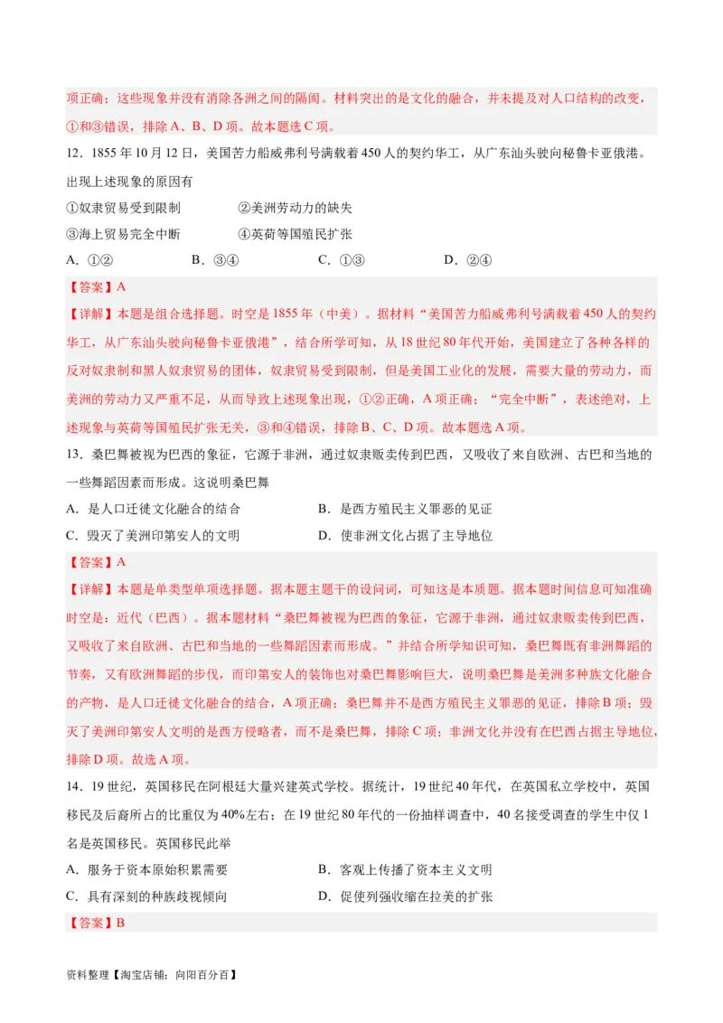 考点巩固卷34人口迁徙、文化交融与认同（解析版）_07高考历史_新高考复习资料_2024年新高考复习资料_一轮复习资料_完2024年高考历史一轮复习考点通关卷（新高考通用）_考点巩固卷