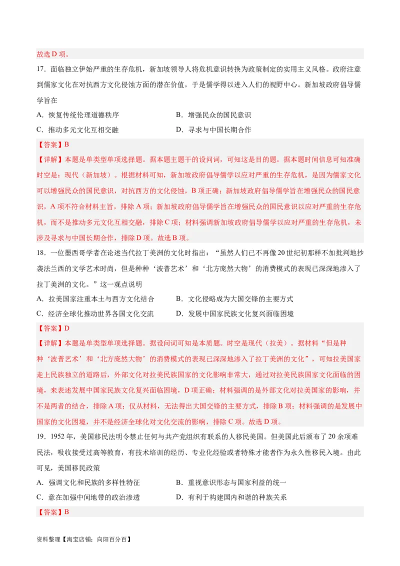 考点巩固卷34人口迁徙、文化交融与认同（解析版）_07高考历史_新高考复习资料_2024年新高考复习资料_一轮复习资料_完2024年高考历史一轮复习考点通关卷（新高考通用）_考点巩固卷