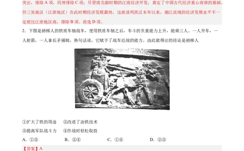 考点巩固卷34人口迁徙、文化交融与认同（解析版）_07高考历史_新高考复习资料_2024年新高考复习资料_一轮复习资料_完2024年高考历史一轮复习考点通关卷（新高考通用）_考点巩固卷