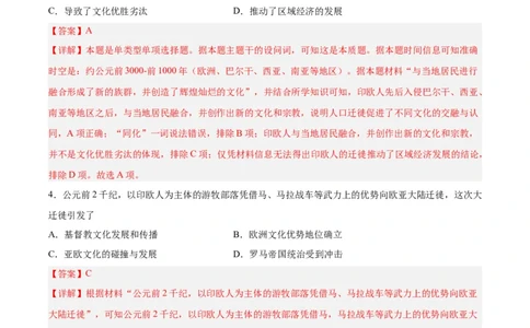 考点巩固卷34人口迁徙、文化交融与认同（解析版）_07高考历史_新高考复习资料_2024年新高考复习资料_一轮复习资料_完2024年高考历史一轮复习考点通关卷（新高考通用）_考点巩固卷