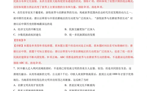 考点巩固卷34人口迁徙、文化交融与认同（解析版）_07高考历史_新高考复习资料_2024年新高考复习资料_一轮复习资料_完2024年高考历史一轮复习考点通关卷（新高考通用）_考点巩固卷