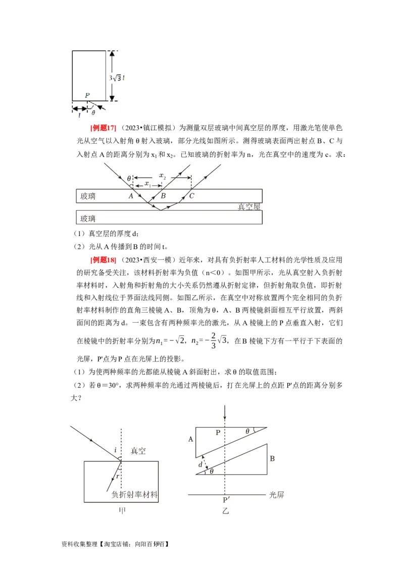 第29讲　光的折射全反射（原卷版）_04高考物理_通用版（老高考）复习资料_2024年复习资料_完2024年高考物理一轮考点复习精讲精练（全国通用）