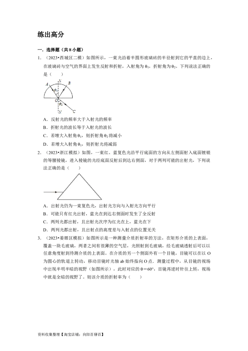 第29讲　光的折射全反射（原卷版）_04高考物理_通用版（老高考）复习资料_2024年复习资料_完2024年高考物理一轮考点复习精讲精练（全国通用）