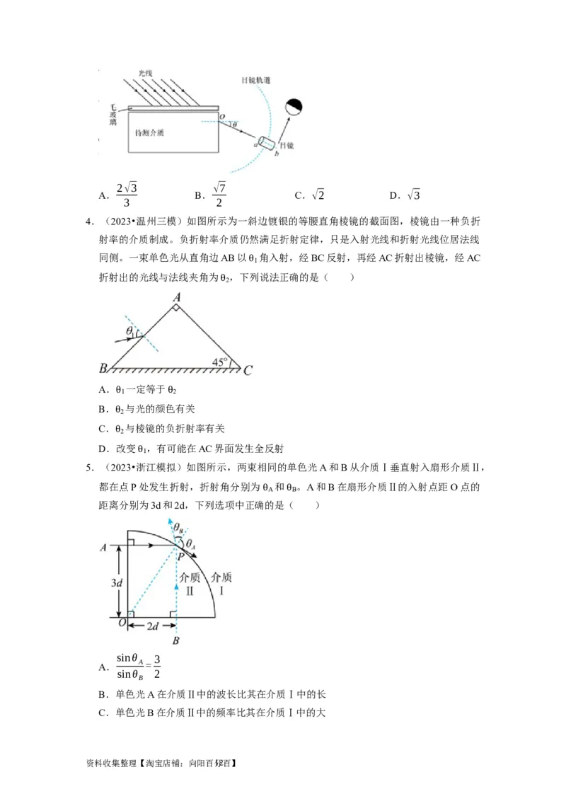 第29讲　光的折射全反射（原卷版）_04高考物理_通用版（老高考）复习资料_2024年复习资料_完2024年高考物理一轮考点复习精讲精练（全国通用）