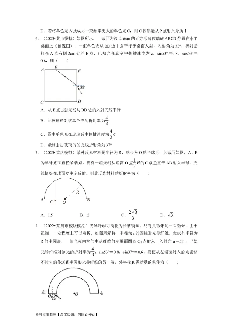 第29讲　光的折射全反射（原卷版）_04高考物理_通用版（老高考）复习资料_2024年复习资料_完2024年高考物理一轮考点复习精讲精练（全国通用）
