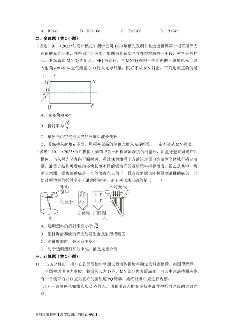 第29讲　光的折射全反射（原卷版）_04高考物理_通用版（老高考）复习资料_2024年复习资料_完2024年高考物理一轮考点复习精讲精练（全国通用）