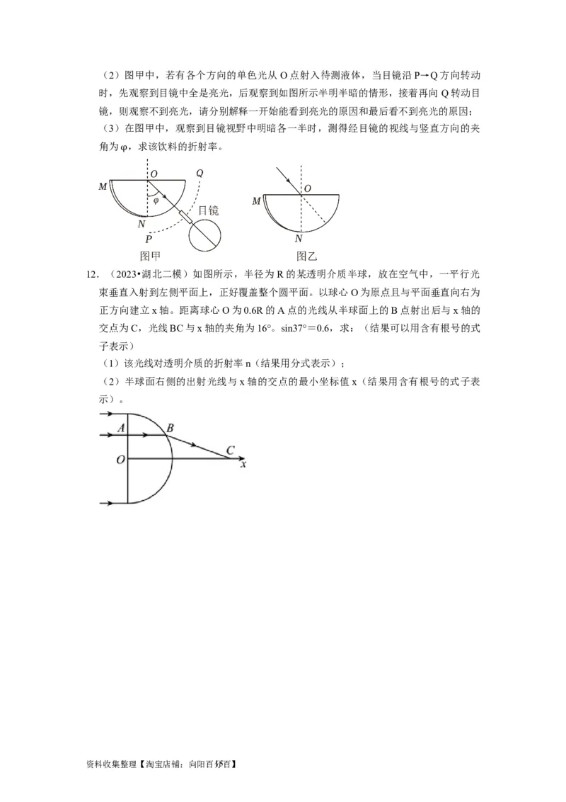 第29讲　光的折射全反射（原卷版）_04高考物理_通用版（老高考）复习资料_2024年复习资料_完2024年高考物理一轮考点复习精讲精练（全国通用）