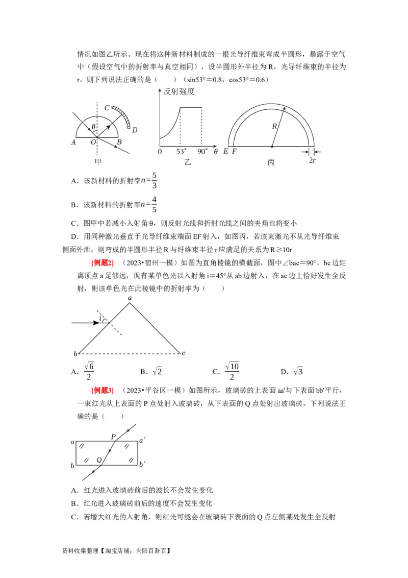 第29讲　光的折射全反射（原卷版）_04高考物理_通用版（老高考）复习资料_2024年复习资料_完2024年高考物理一轮考点复习精讲精练（全国通用）