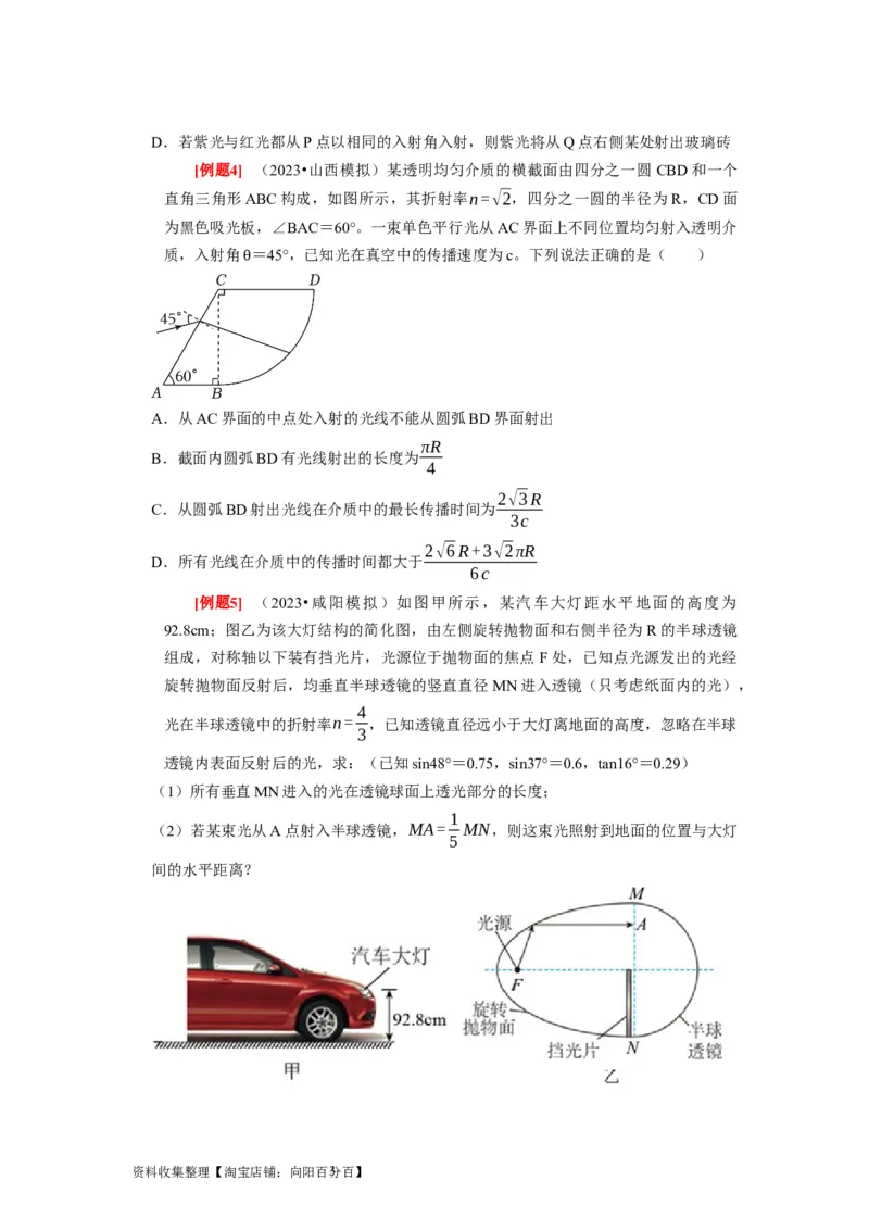 第29讲　光的折射全反射（原卷版）_04高考物理_通用版（老高考）复习资料_2024年复习资料_完2024年高考物理一轮考点复习精讲精练（全国通用）