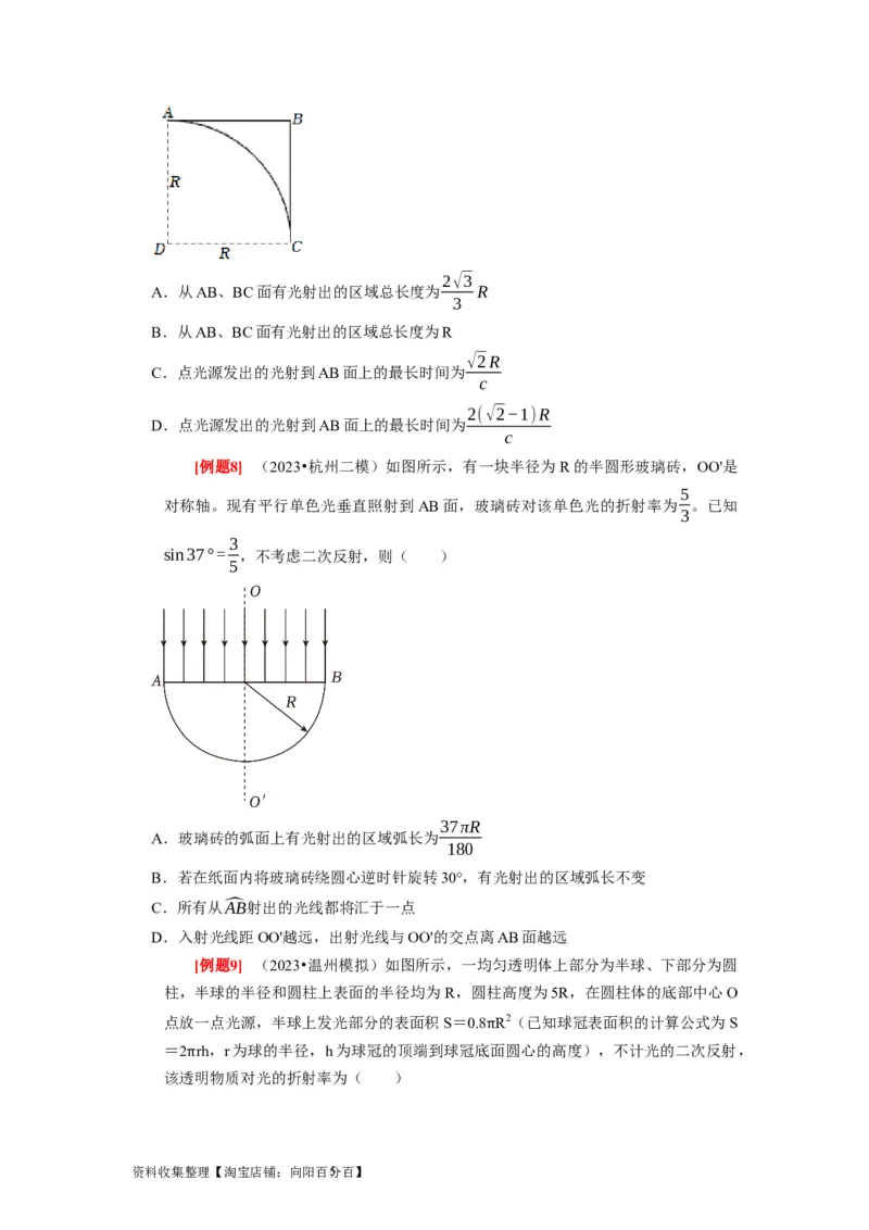 第29讲　光的折射全反射（原卷版）_04高考物理_通用版（老高考）复习资料_2024年复习资料_完2024年高考物理一轮考点复习精讲精练（全国通用）