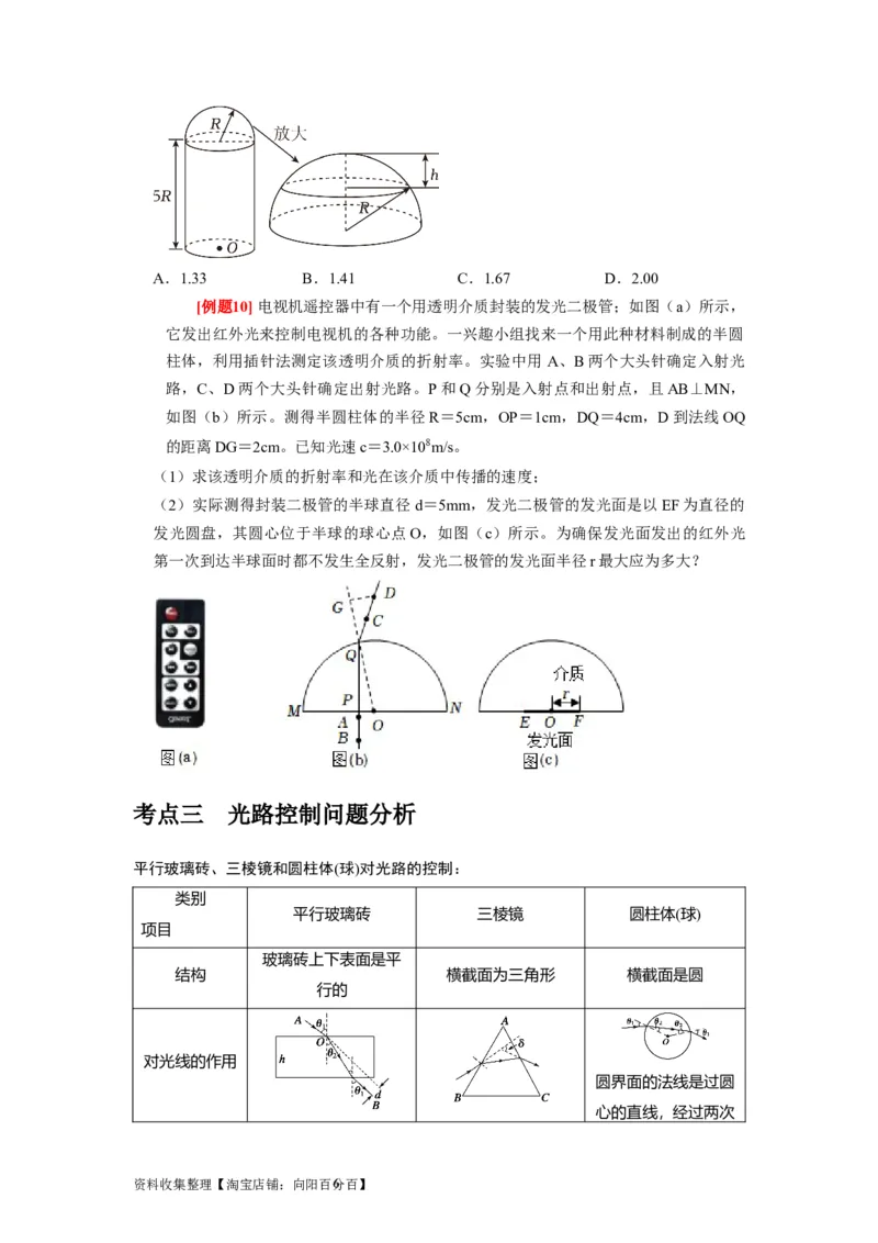 第29讲　光的折射全反射（原卷版）_04高考物理_通用版（老高考）复习资料_2024年复习资料_完2024年高考物理一轮考点复习精讲精练（全国通用）