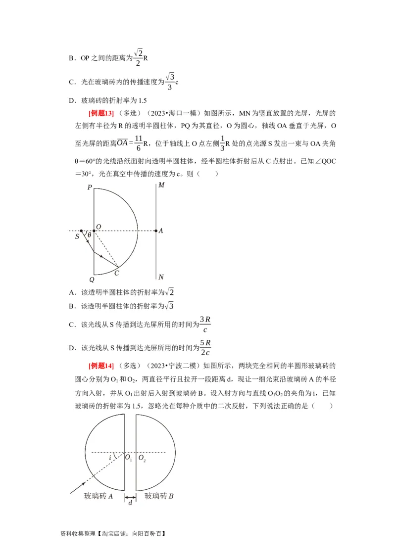 第29讲　光的折射全反射（原卷版）_04高考物理_通用版（老高考）复习资料_2024年复习资料_完2024年高考物理一轮考点复习精讲精练（全国通用）