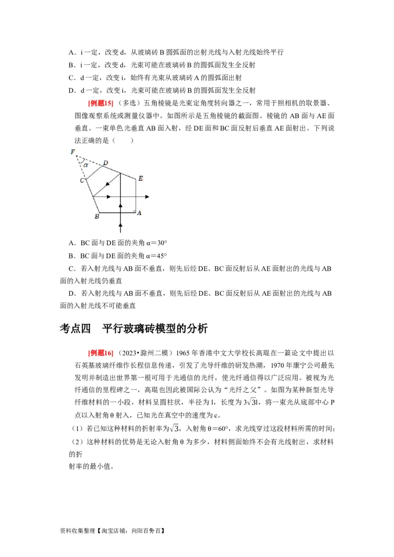 第29讲　光的折射全反射（原卷版）_04高考物理_通用版（老高考）复习资料_2024年复习资料_完2024年高考物理一轮考点复习精讲精练（全国通用）