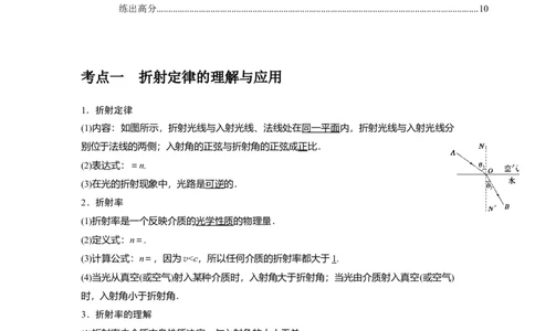 第29讲　光的折射全反射（原卷版）_04高考物理_通用版（老高考）复习资料_2024年复习资料_完2024年高考物理一轮考点复习精讲精练（全国通用）