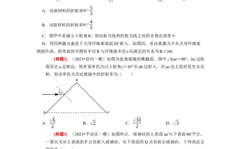 第29讲　光的折射全反射（原卷版）_04高考物理_通用版（老高考）复习资料_2024年复习资料_完2024年高考物理一轮考点复习精讲精练（全国通用）