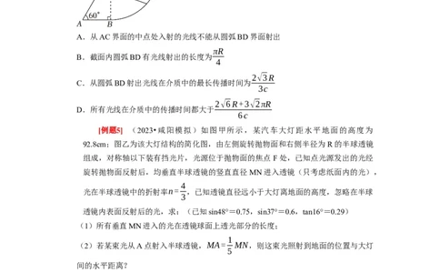 第29讲　光的折射全反射（原卷版）_04高考物理_通用版（老高考）复习资料_2024年复习资料_完2024年高考物理一轮考点复习精讲精练（全国通用）