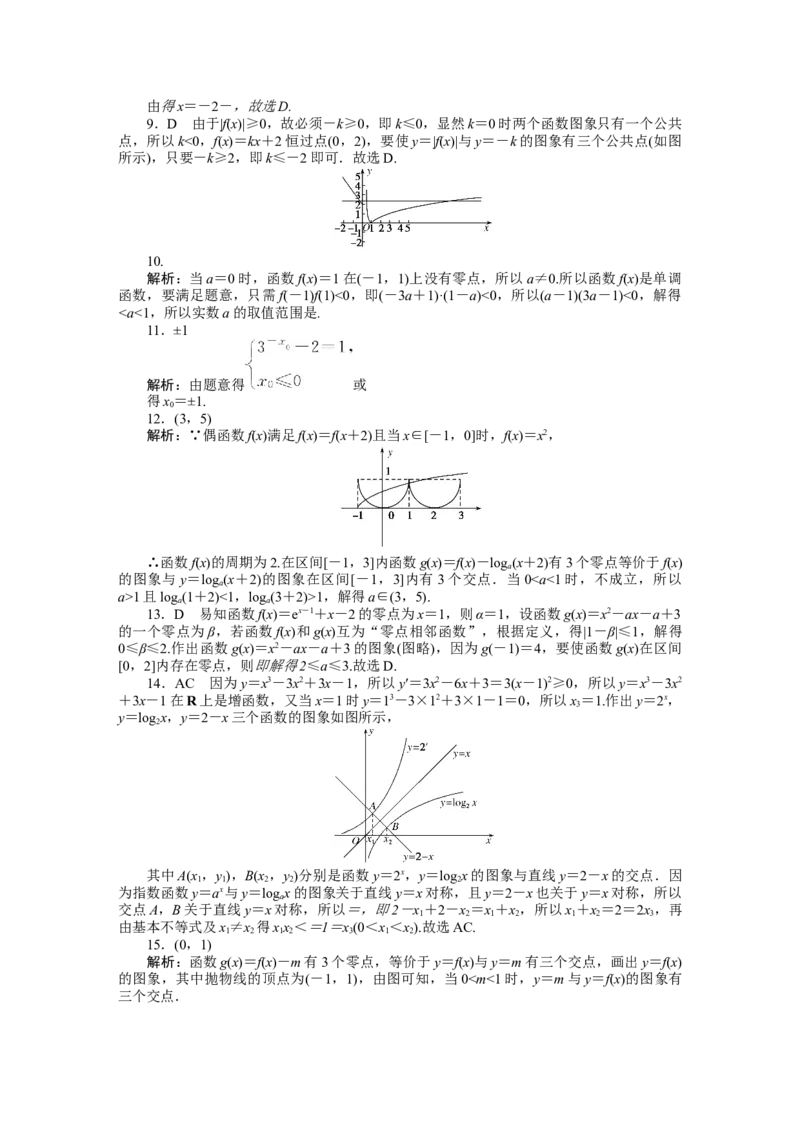 详解答案_02高考数学_新高考复习资料_2023年新高考资料_专项复习_2023新高考数学微专题&middot;小练习