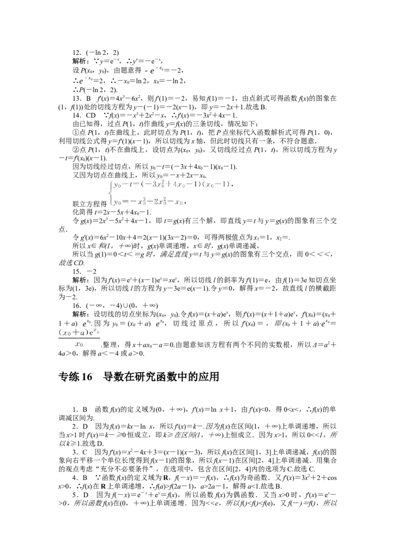 详解答案_02高考数学_新高考复习资料_2023年新高考资料_专项复习_2023新高考数学微专题&middot;小练习