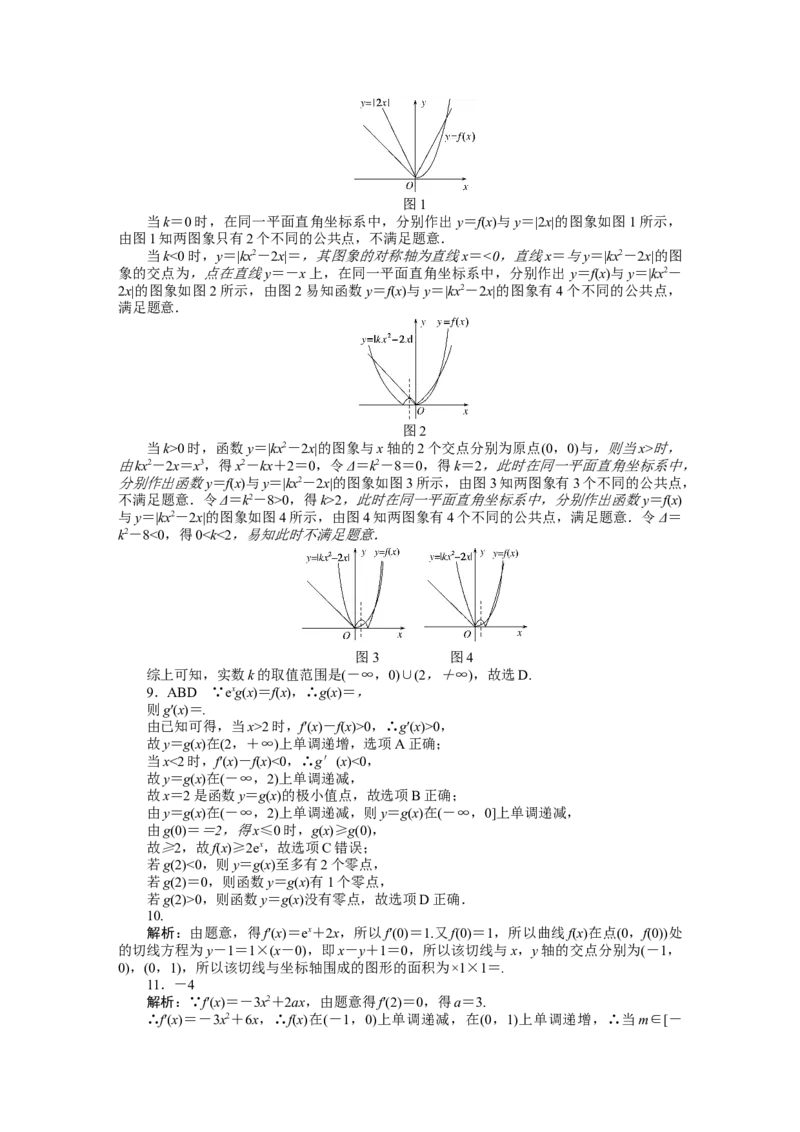 详解答案_02高考数学_新高考复习资料_2023年新高考资料_专项复习_2023新高考数学微专题&middot;小练习