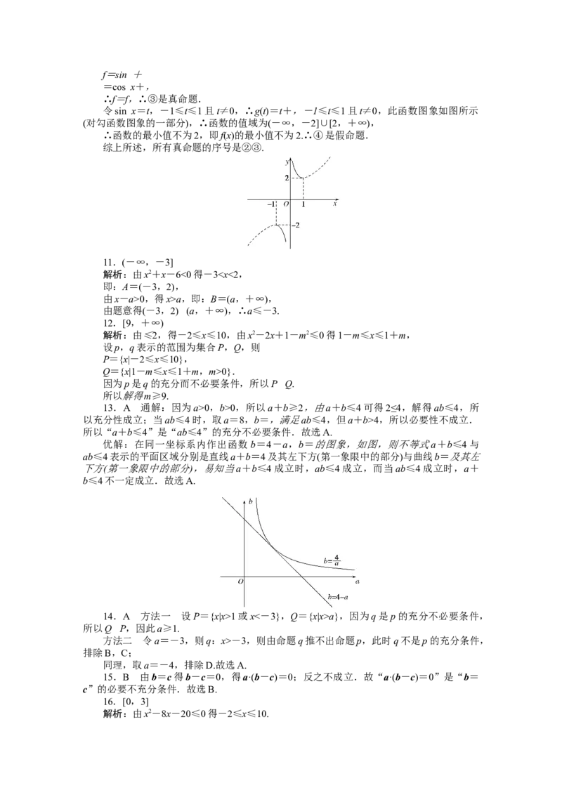 详解答案_02高考数学_新高考复习资料_2023年新高考资料_专项复习_2023新高考数学微专题&middot;小练习