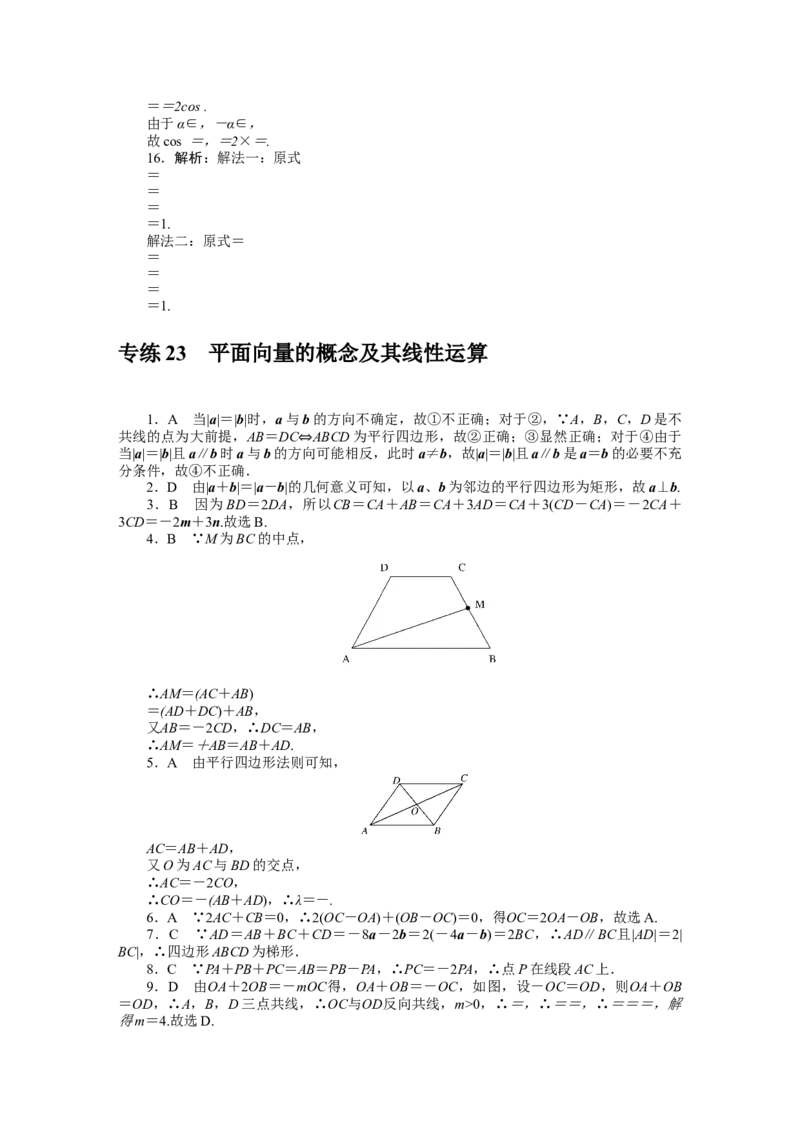 详解答案_02高考数学_新高考复习资料_2023年新高考资料_专项复习_2023新高考数学微专题&middot;小练习