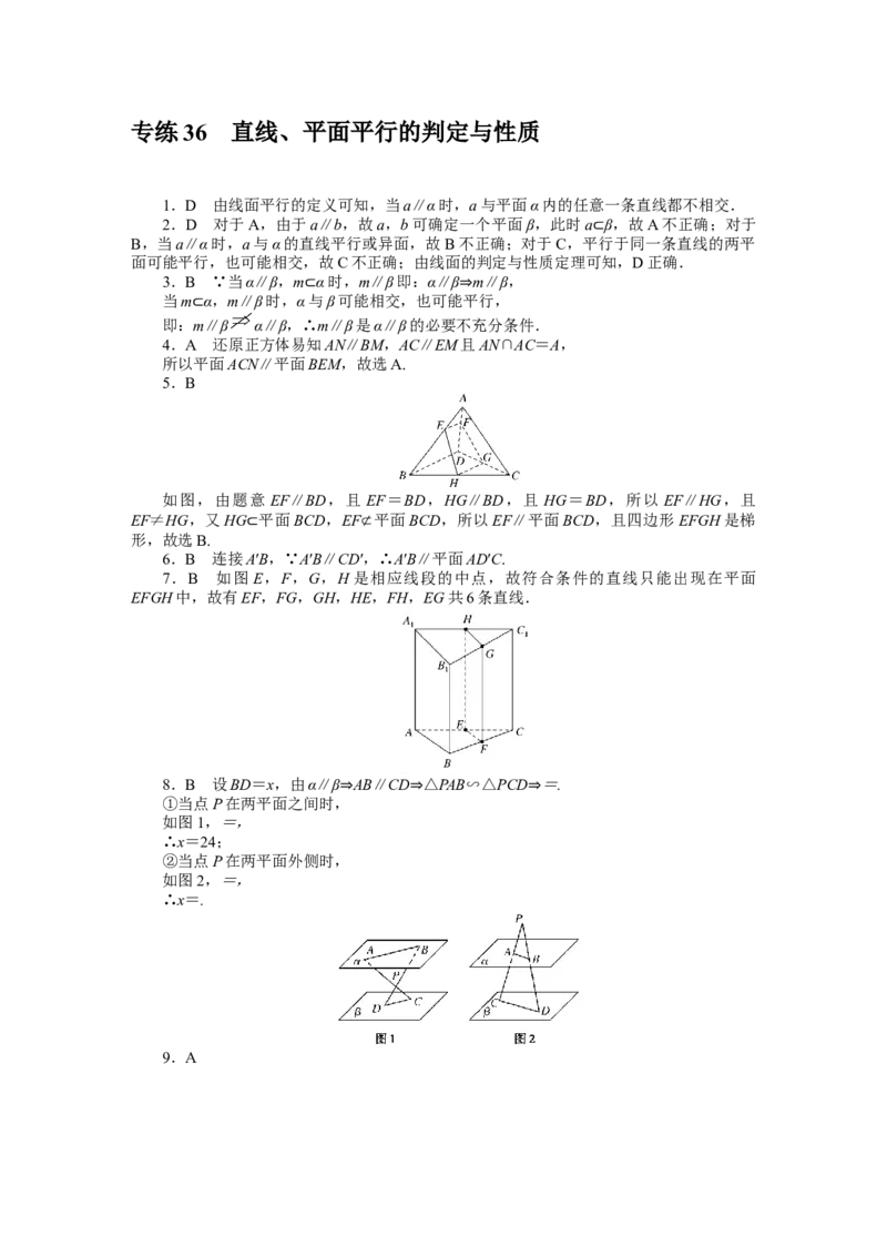 详解答案_02高考数学_新高考复习资料_2023年新高考资料_专项复习_2023新高考数学微专题&middot;小练习
