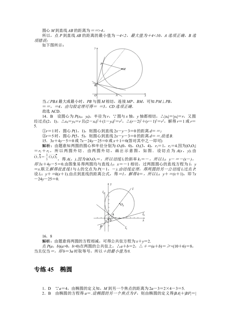 详解答案_02高考数学_新高考复习资料_2023年新高考资料_专项复习_2023新高考数学微专题&middot;小练习