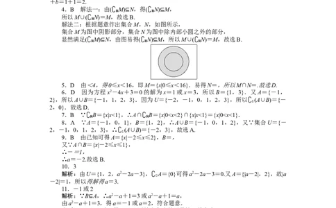 详解答案_02高考数学_新高考复习资料_2023年新高考资料_专项复习_2023新高考数学微专题&middot;小练习