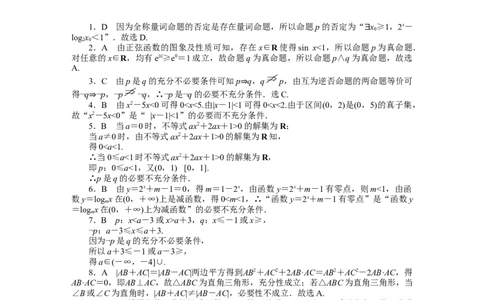 详解答案_02高考数学_新高考复习资料_2023年新高考资料_专项复习_2023新高考数学微专题&middot;小练习