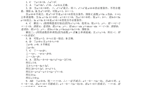 详解答案_02高考数学_新高考复习资料_2023年新高考资料_专项复习_2023新高考数学微专题&middot;小练习