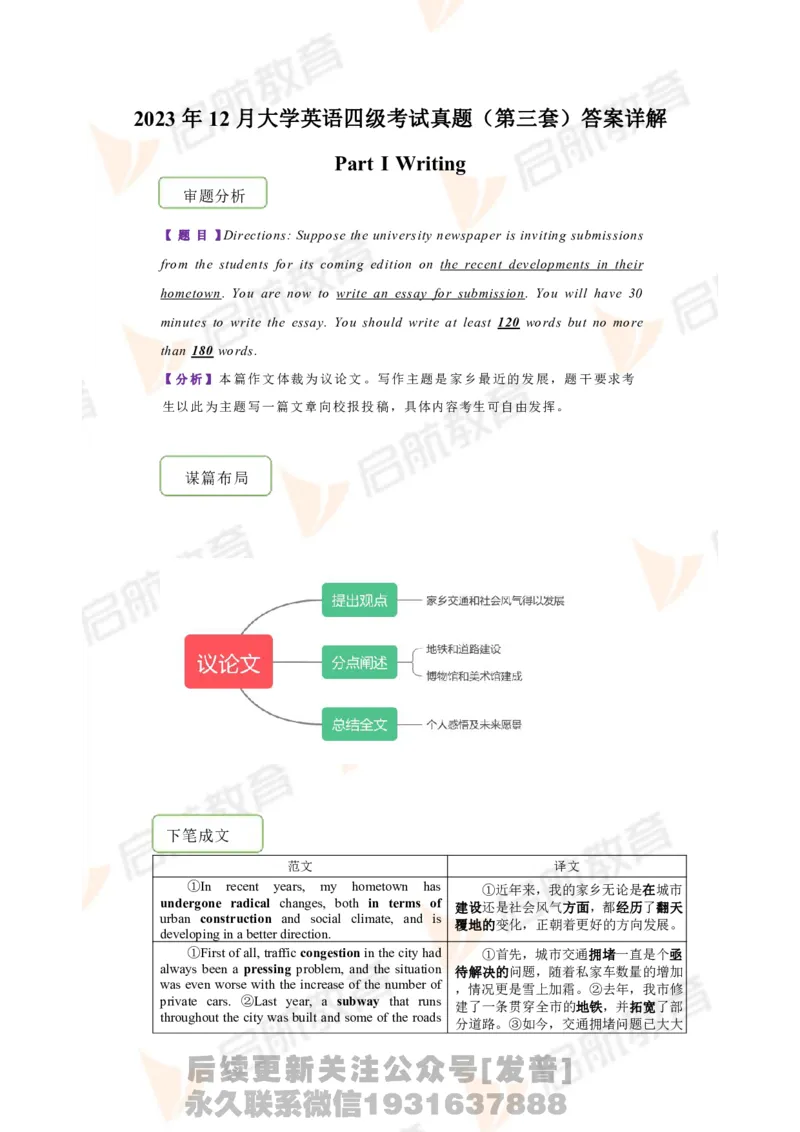2023.12四级第三套解析_最新更新，视频都在这_2026、6月四级速转存易和谐_1、2025年6月四级_01.2026四级英语田静爱启航_01.电子讲义