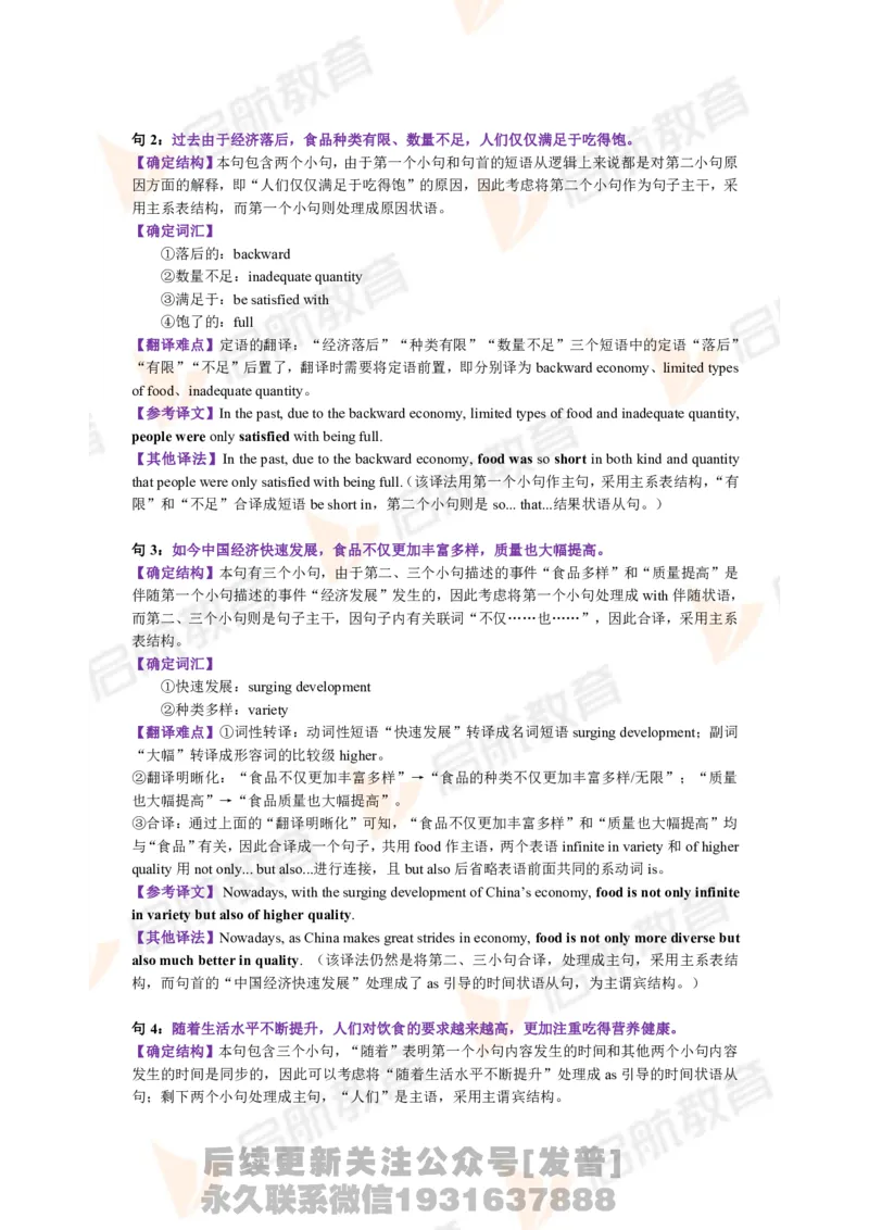 2023.12四级第三套解析_最新更新，视频都在这_2026、6月四级速转存易和谐_1、2025年6月四级_01.2026四级英语田静爱启航_01.电子讲义