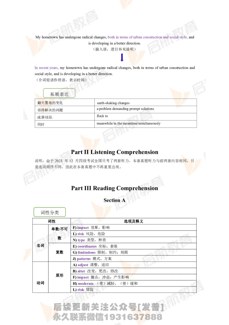 2023.12四级第三套解析_最新更新，视频都在这_2026、6月四级速转存易和谐_1、2025年6月四级_01.2026四级英语田静爱启航_01.电子讲义
