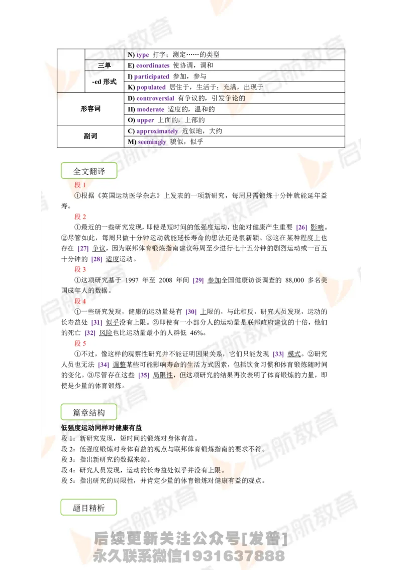 2023.12四级第三套解析_最新更新，视频都在这_2026、6月四级速转存易和谐_1、2025年6月四级_01.2026四级英语田静爱启航_01.电子讲义