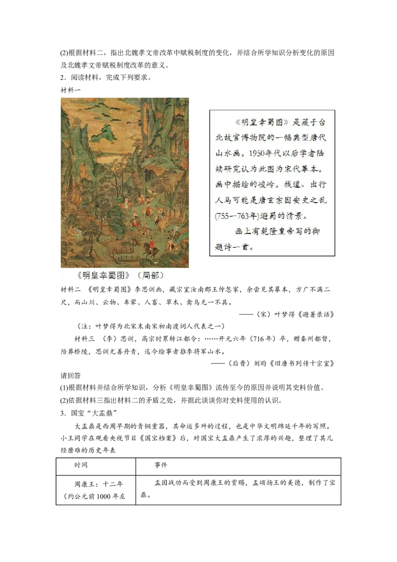 解密16核心素养&mdash;&mdash;史料实证（分层训练）（原卷版）_07高考历史_新高考复习资料_2023年新高考复习资料_高频考点解密2023年高考历史二轮复习讲义+分层训练