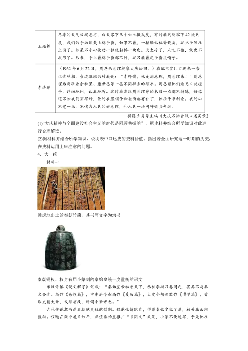 解密16核心素养&mdash;&mdash;史料实证（分层训练）（原卷版）_07高考历史_新高考复习资料_2023年新高考复习资料_高频考点解密2023年高考历史二轮复习讲义+分层训练