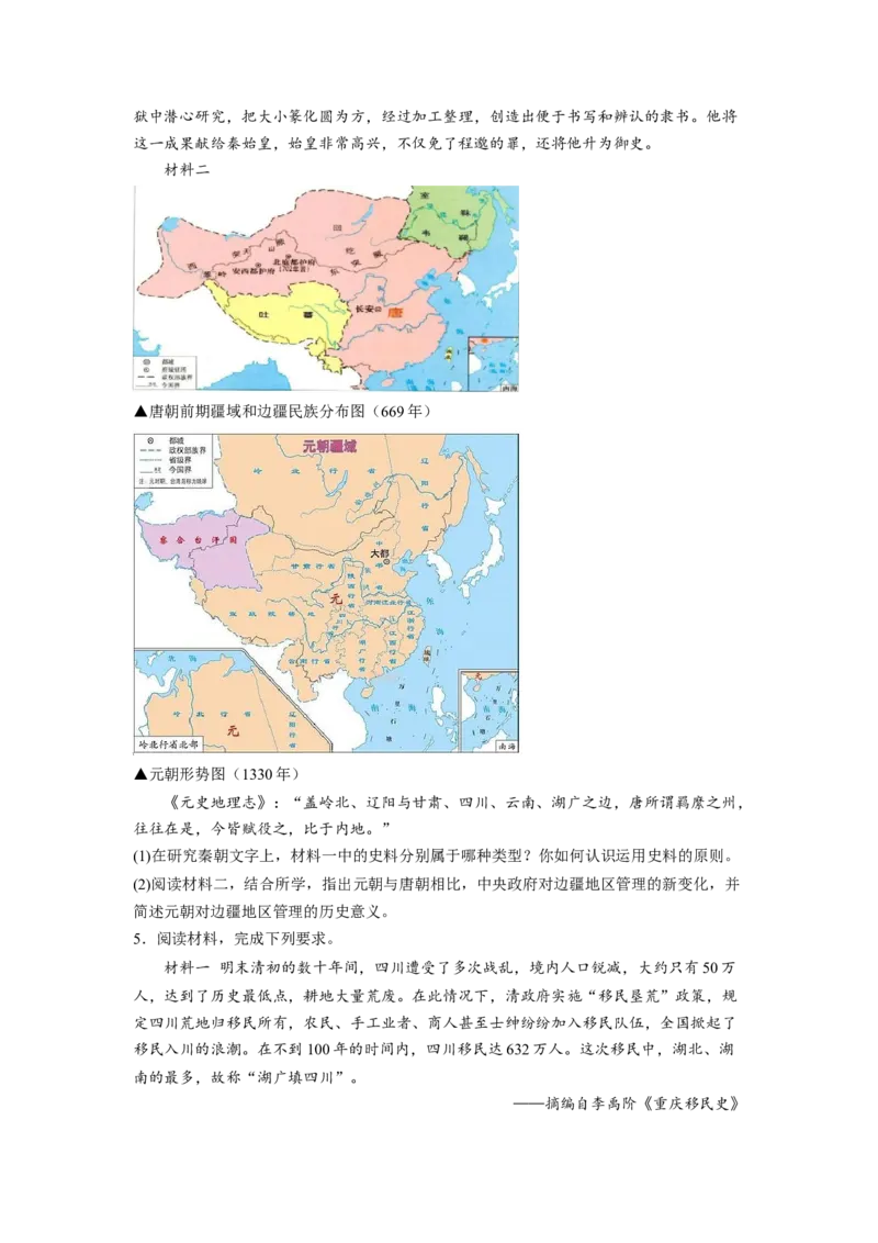 解密16核心素养&mdash;&mdash;史料实证（分层训练）（原卷版）_07高考历史_新高考复习资料_2023年新高考复习资料_高频考点解密2023年高考历史二轮复习讲义+分层训练