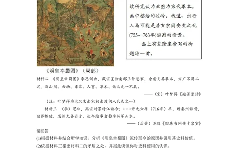 解密16核心素养&mdash;&mdash;史料实证（分层训练）（原卷版）_07高考历史_新高考复习资料_2023年新高考复习资料_高频考点解密2023年高考历史二轮复习讲义+分层训练