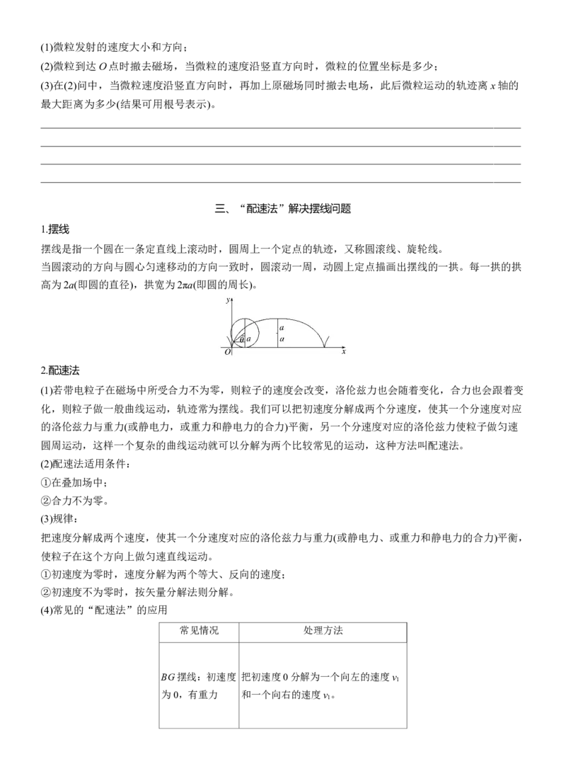 第一篇　专题三　计算题培优2　带电粒子在复合场中的运动_04高考物理_2025年新高考资料_二轮复习_2025年高考物理大二轮_2025物理二轮专题复习学生用书Word版文档_大二轮专题复习讲义