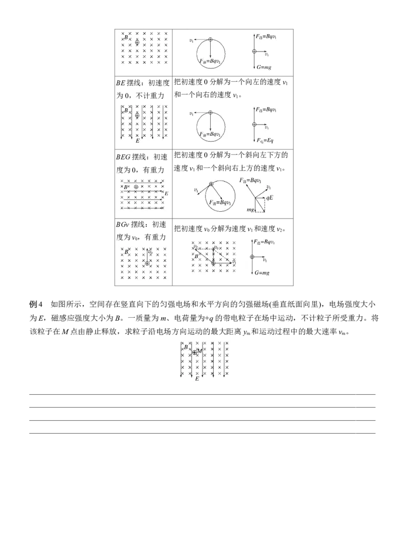 第一篇　专题三　计算题培优2　带电粒子在复合场中的运动_04高考物理_2025年新高考资料_二轮复习_2025年高考物理大二轮_2025物理二轮专题复习学生用书Word版文档_大二轮专题复习讲义