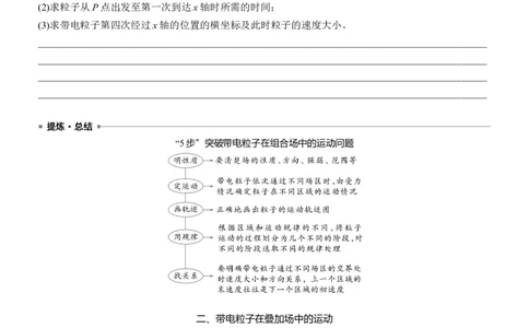 第一篇　专题三　计算题培优2　带电粒子在复合场中的运动_04高考物理_2025年新高考资料_二轮复习_2025年高考物理大二轮_2025物理二轮专题复习学生用书Word版文档_大二轮专题复习讲义