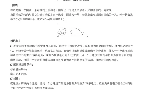 第一篇　专题三　计算题培优2　带电粒子在复合场中的运动_04高考物理_2025年新高考资料_二轮复习_2025年高考物理大二轮_2025物理二轮专题复习学生用书Word版文档_大二轮专题复习讲义