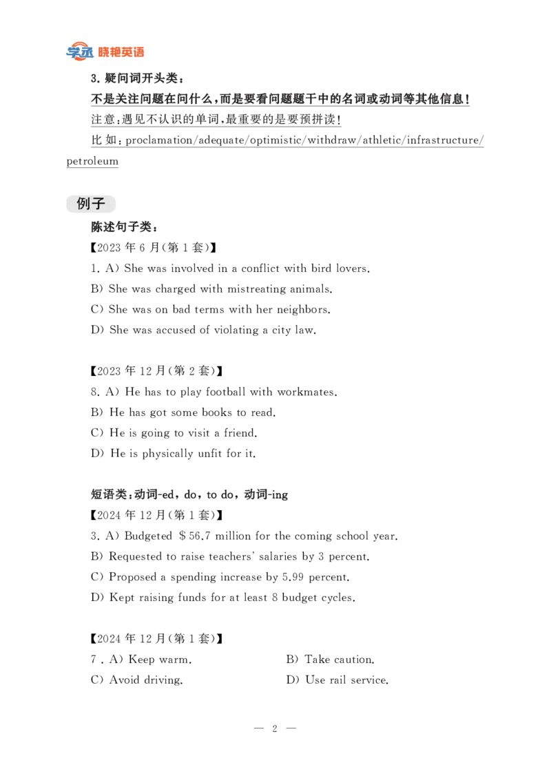 四级急救班讲义(听力)2025版_最新更新，视频都在这_2026、6月四级速转存易和谐_1、2025年6月四级_12.2026四级英语刘晓燕-保命班_25年6月刘晓燕英语四级保命班_2025年6月四级保命班讲义