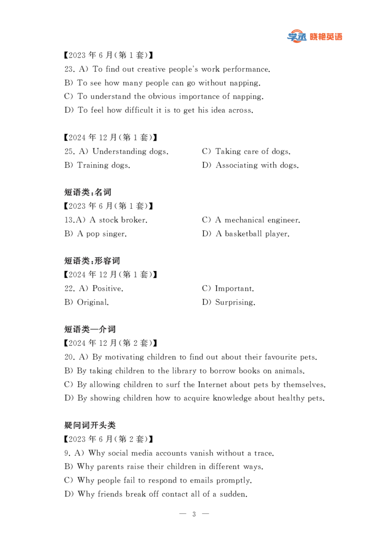 四级急救班讲义(听力)2025版_最新更新，视频都在这_2026、6月四级速转存易和谐_1、2025年6月四级_12.2026四级英语刘晓燕-保命班_25年6月刘晓燕英语四级保命班_2025年6月四级保命班讲义